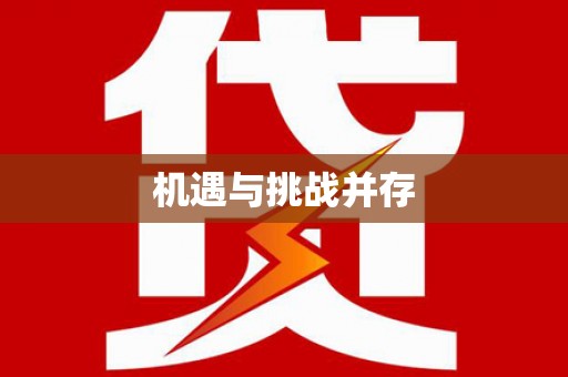 沙雅机遇与挑战并存