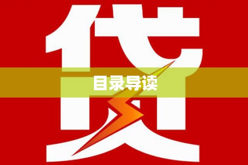 沙雅目录导读
